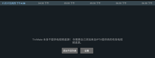 TiviMate 截图：tivimate-shot-2