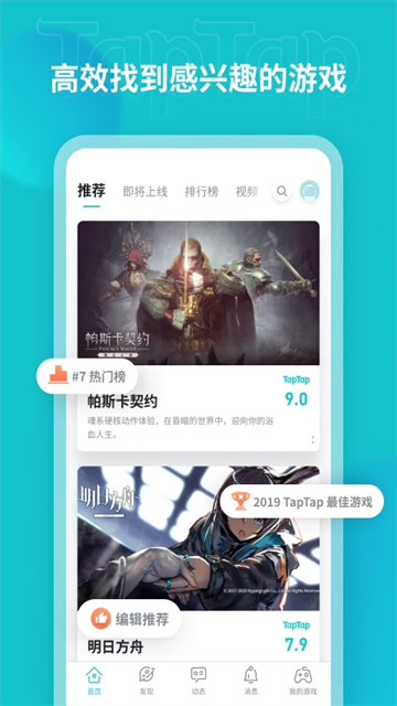 toptop 截图：shot-recommend