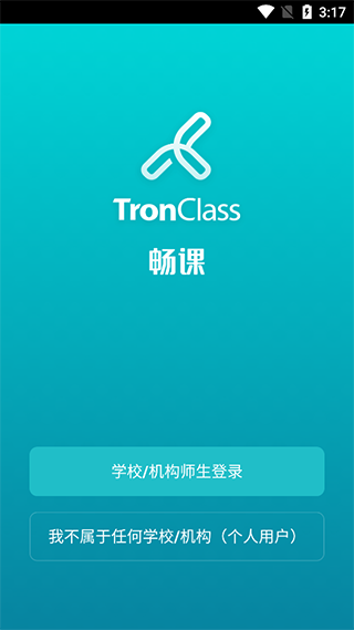 tronclass 截图：04_320x569