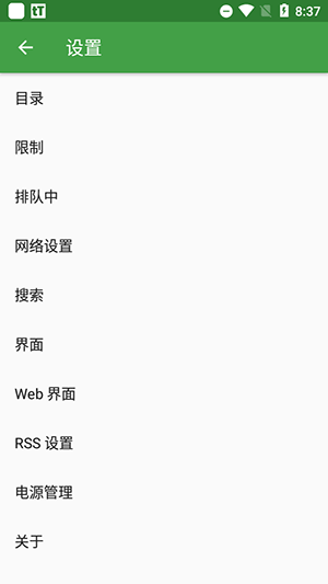 tTorrent 截图：shot-settings