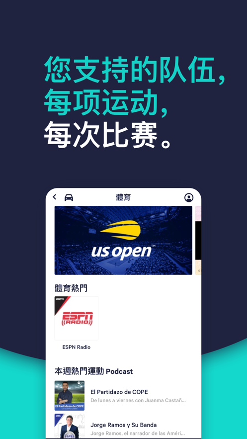 Tunein 截图：shot-sports