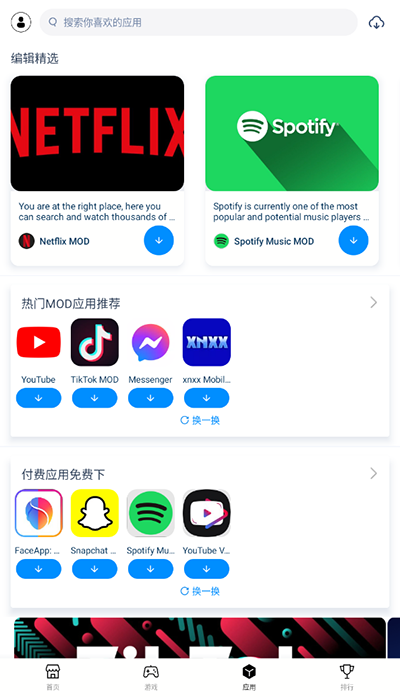 tutuapp 截图：store-app-mod