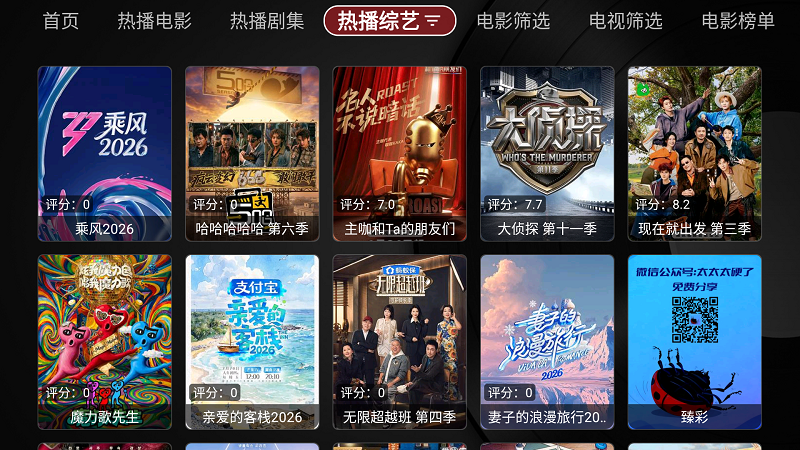 TVBox 截图：poster-variety