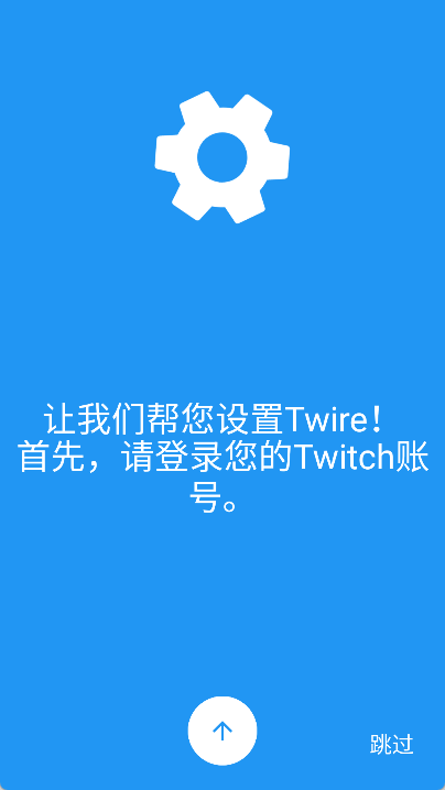 Twire 截图：02_404x718