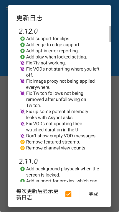 Twire 截图：twire-changelog