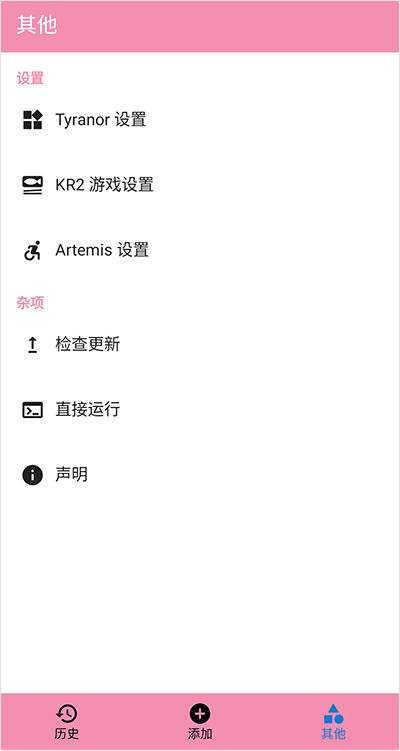 tyranor 截图：shot-menu