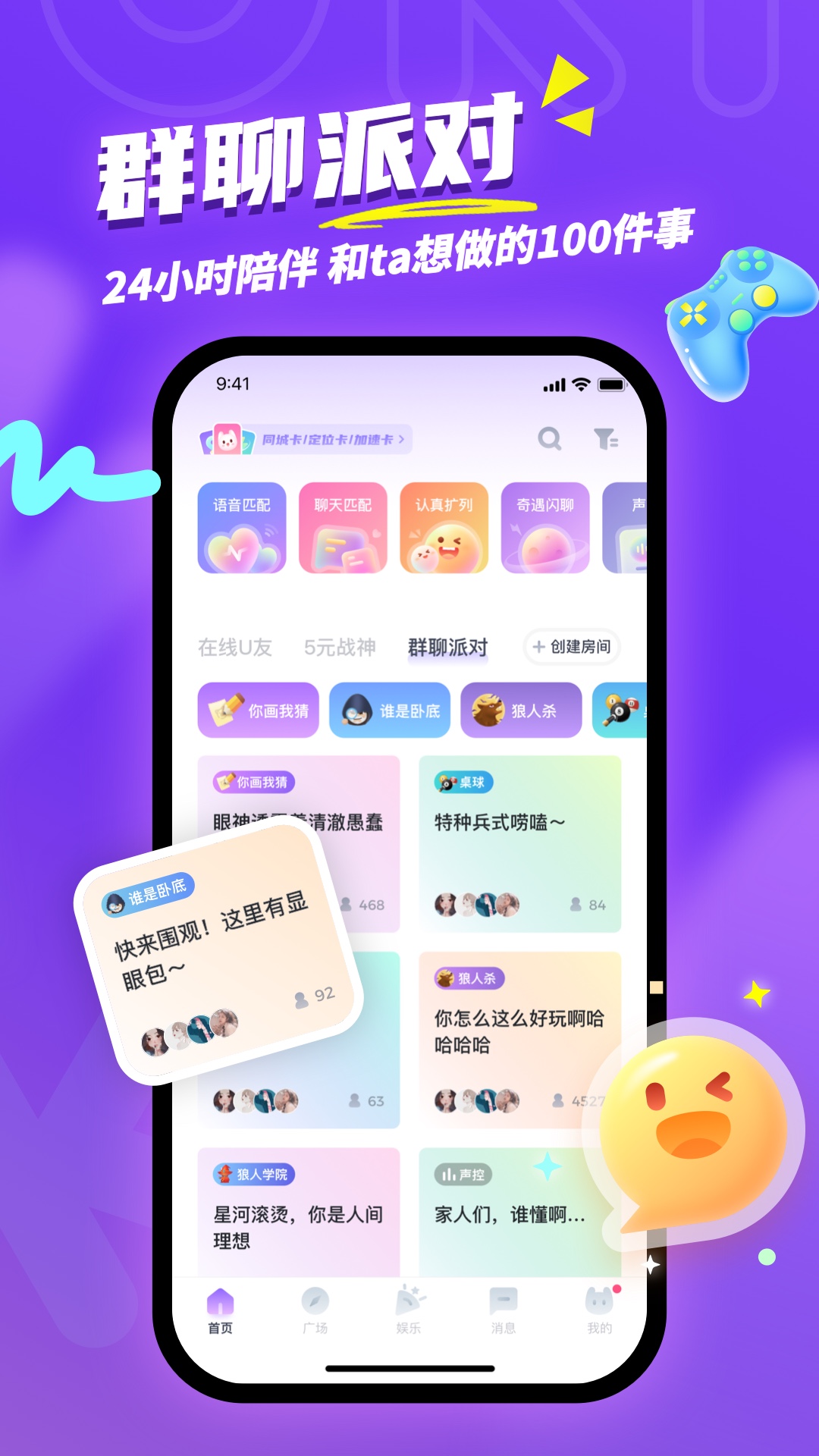 Uki 截图：party-group
