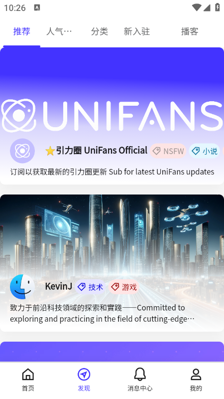 UniFans 截图：ui-discover