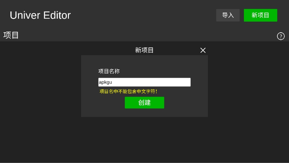 Univer 截图：editor-02-new-project