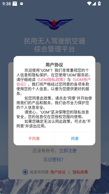 uom 截图：uom-app-login-447x795