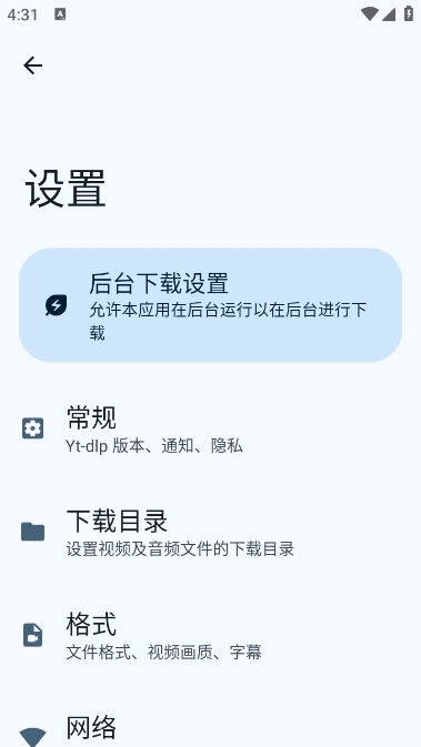 videofk 截图：app-settings