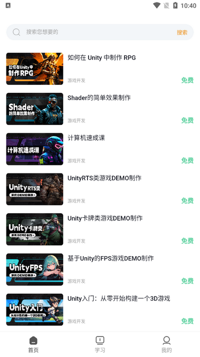 VipSkillapp 截图：shot-home