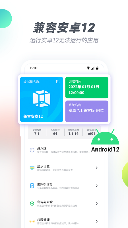 VMOS Pro 截图：android12