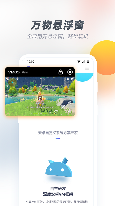 VMOS Pro 截图：floatwin