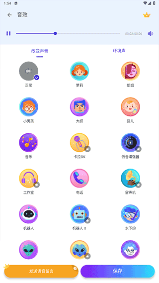 Voicechanger 截图：voice-lines