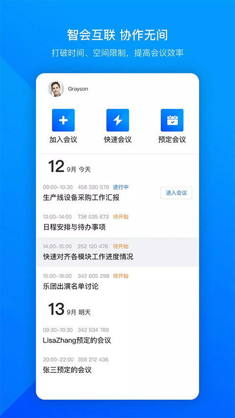 VooV 截图：meet-home