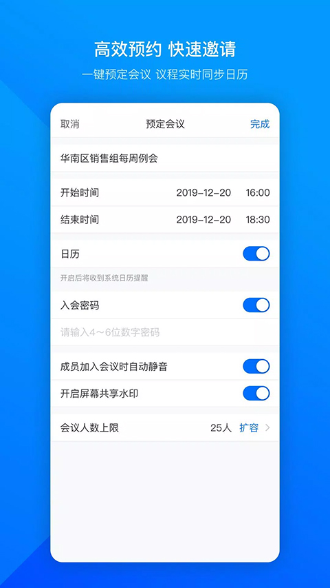 VooV 截图：meet-schedule