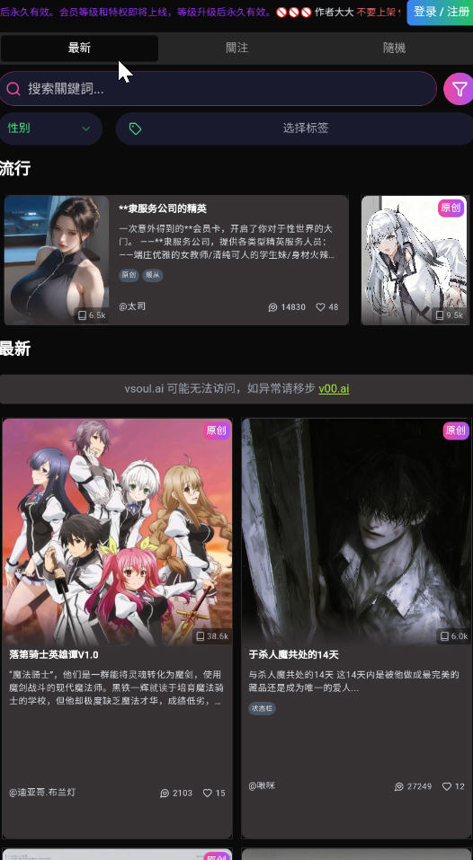 vsoul 截图：discover
