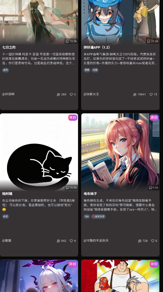 vsoul 截图：roles-feed