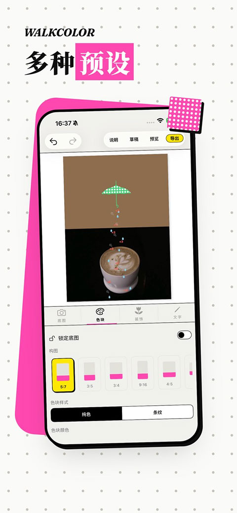 walkcolor 截图：shot-color