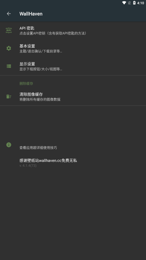 wallhaven 截图：app-settings