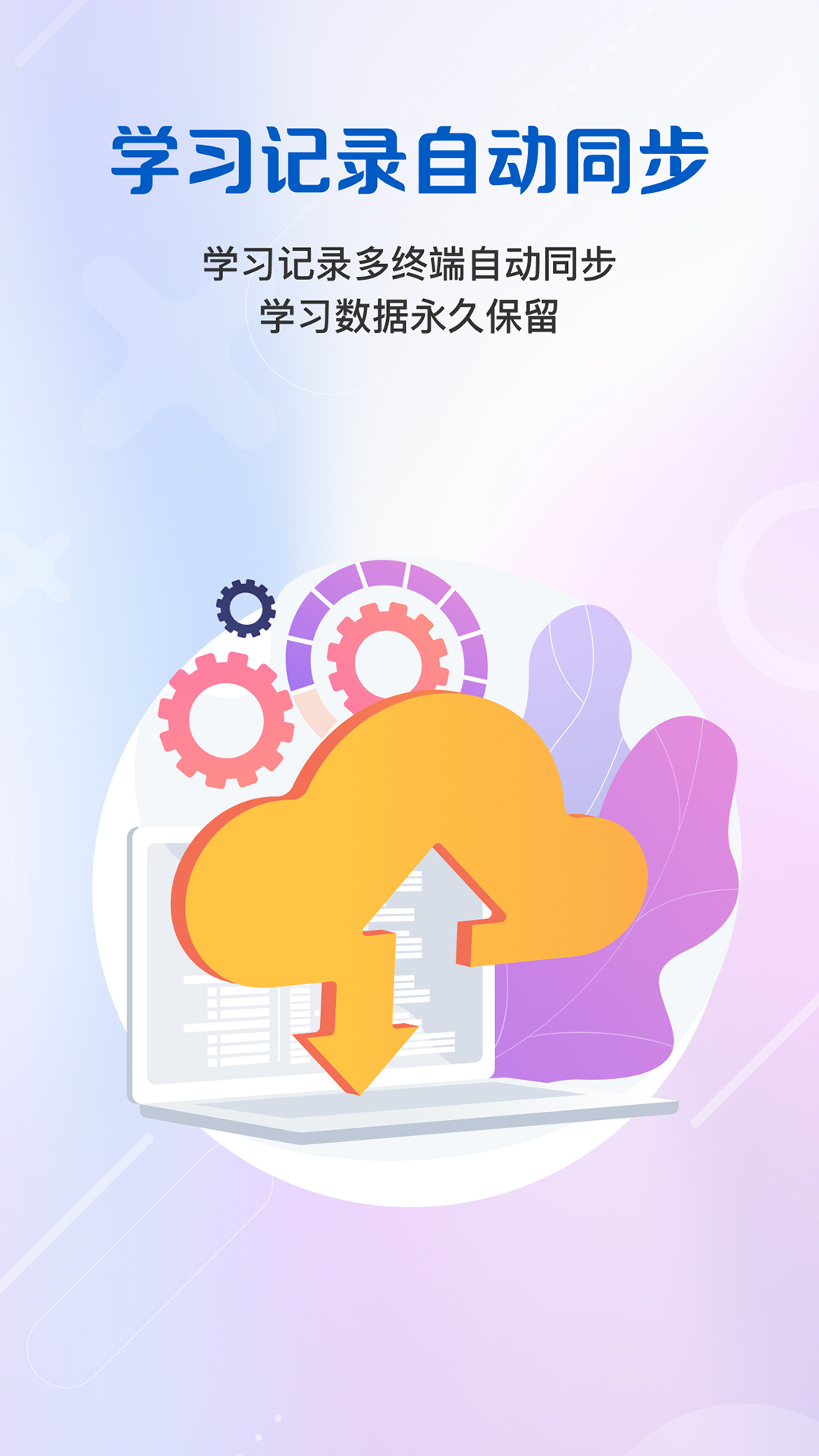 we learn 截图：shot-sync
