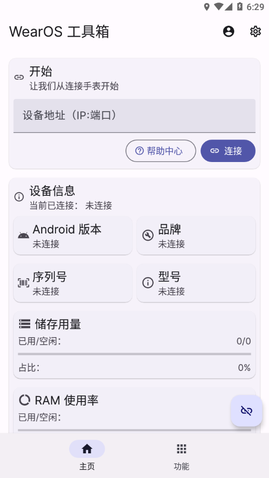 Wearos 截图：app-home