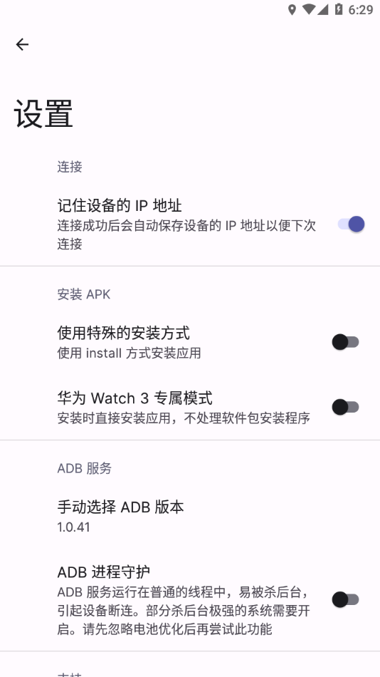 Wearos 截图：app-settings