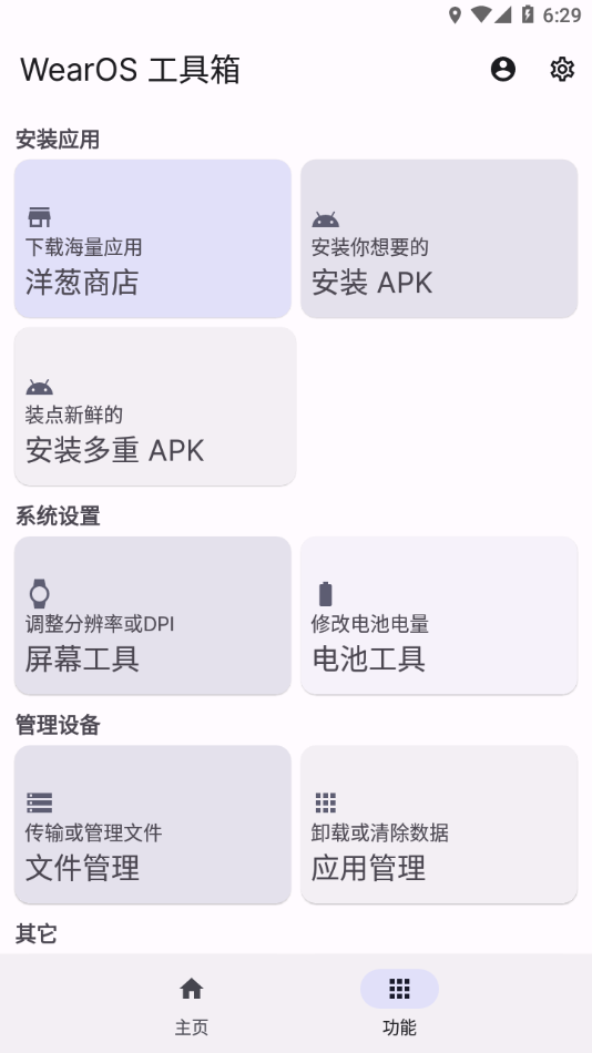 Wearos 截图：screen-tools