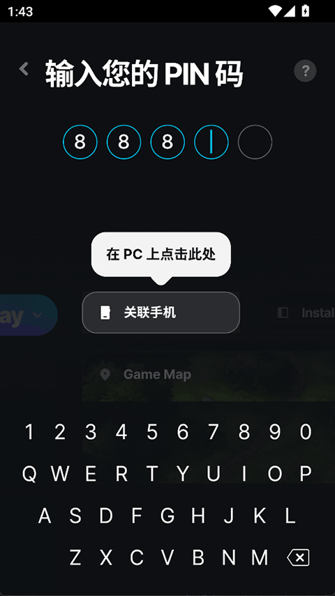 WeMod 截图：wemod-remote-pin-typed
