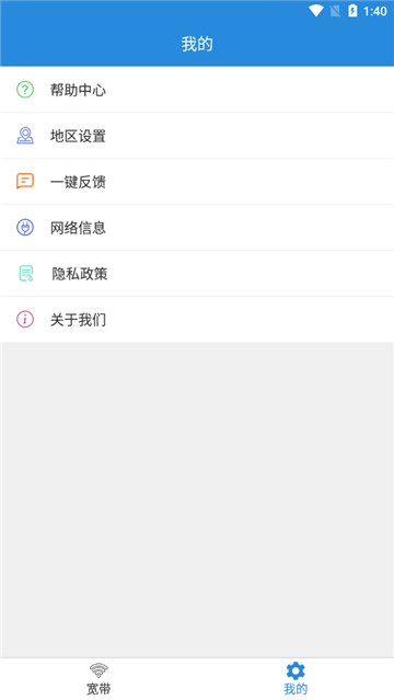 wenet 截图：app-profile