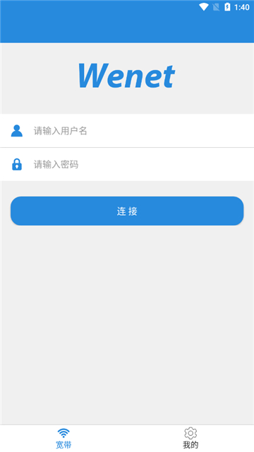 wenet 截图：wenet-login
