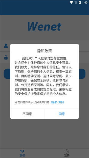 wenet 截图：wenet-privacy