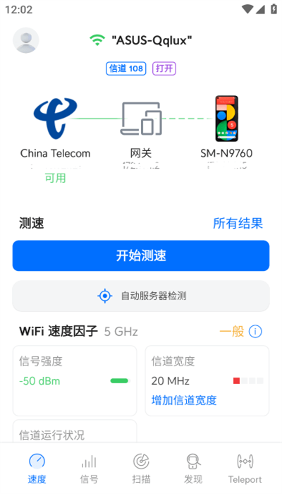 wifiman 截图：shot-speed