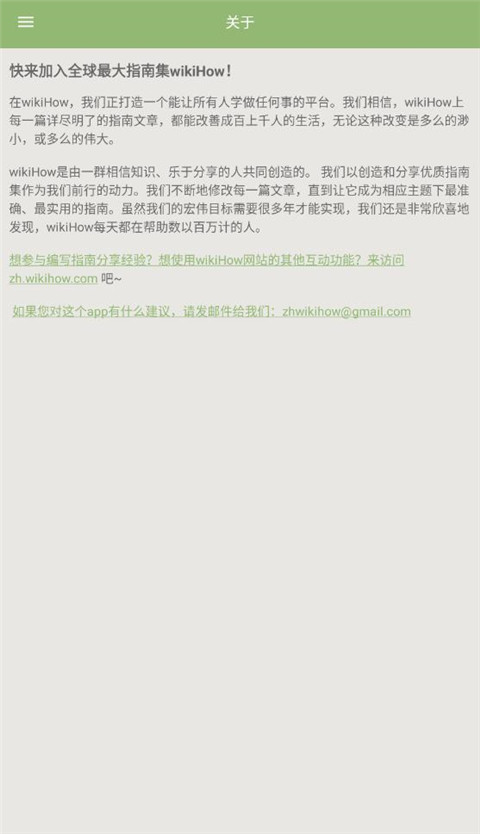 wikiHow 截图：shot-about