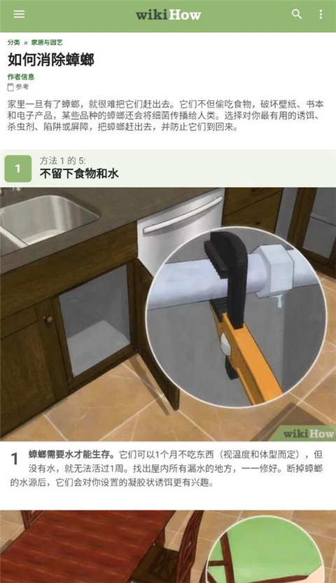 wikiHow 截图：shot-article