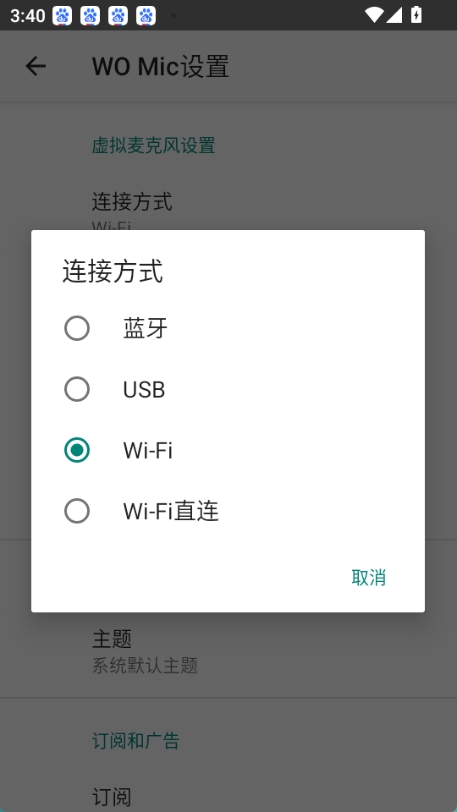 womic 截图：transport-select