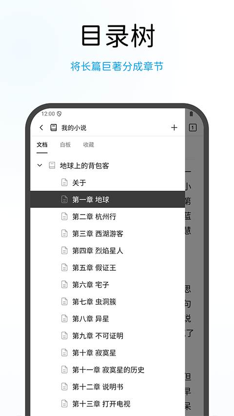 WonderPen 截图：shot-tree
