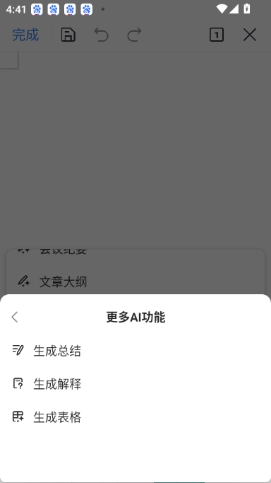 wpsai 截图：shot-ai-menu