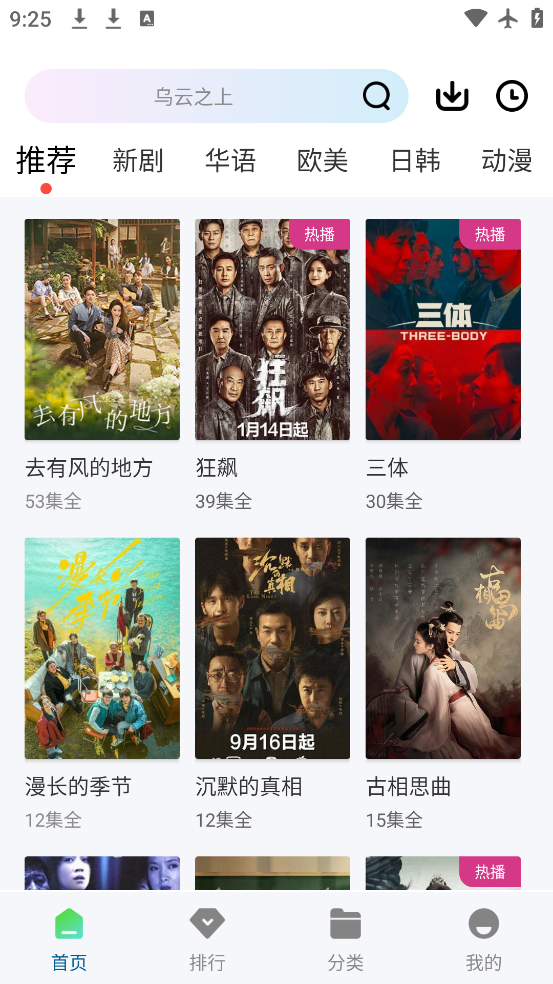 wuwubox 截图：ui-home