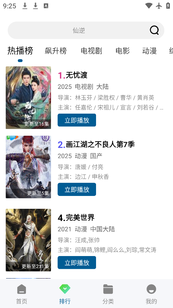 wuwubox 截图：ui-rank