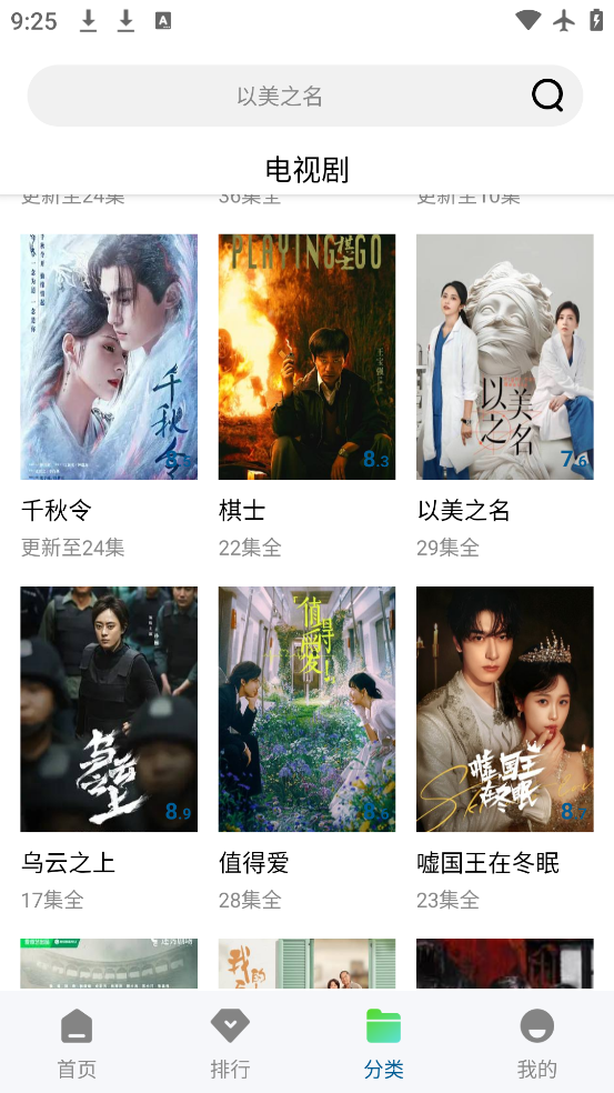 wuwubox 截图：shot-category