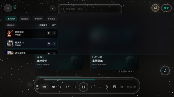 Mineradio 截图：ui-playlist