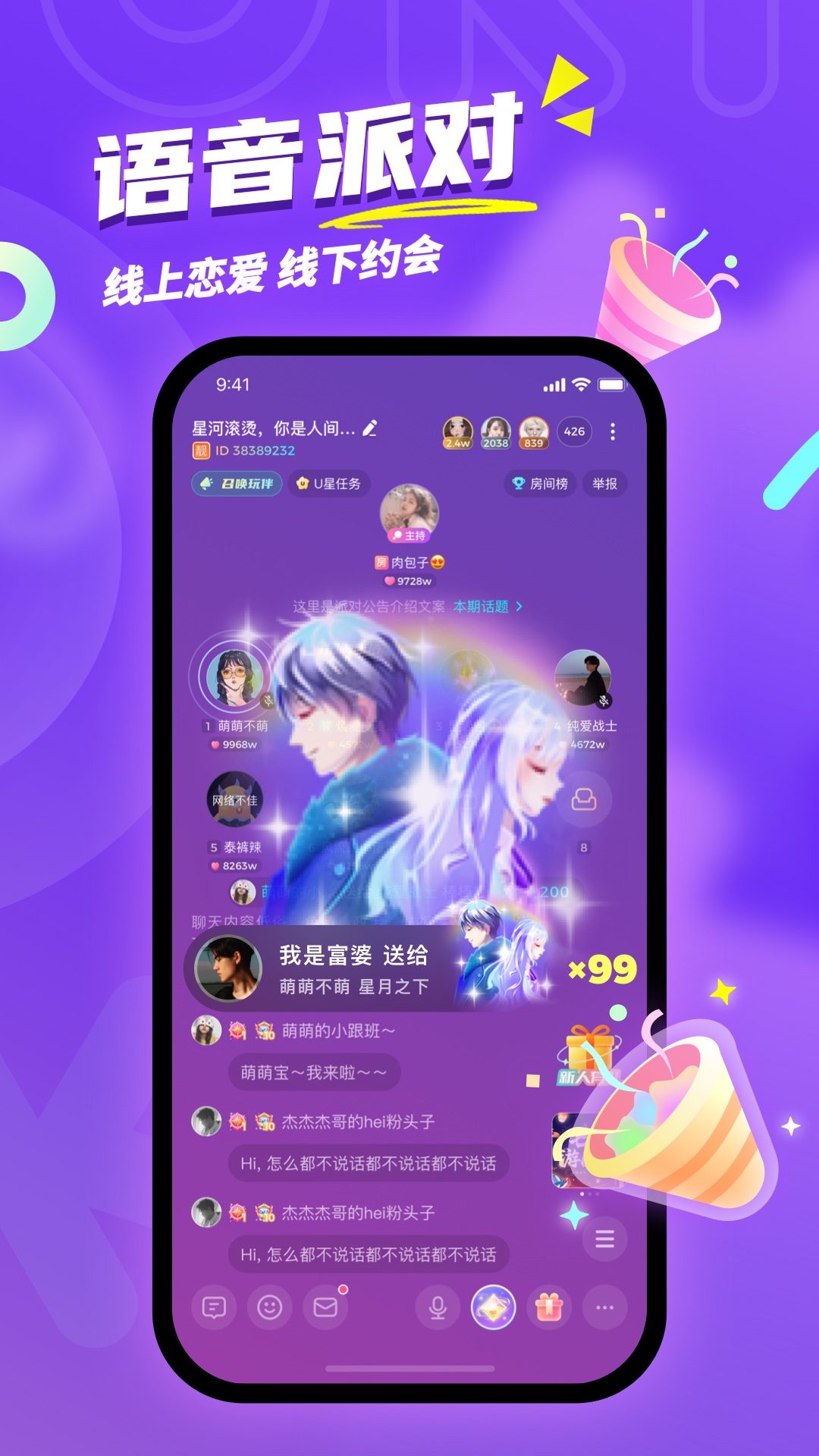 Uki 截图：uki-voice