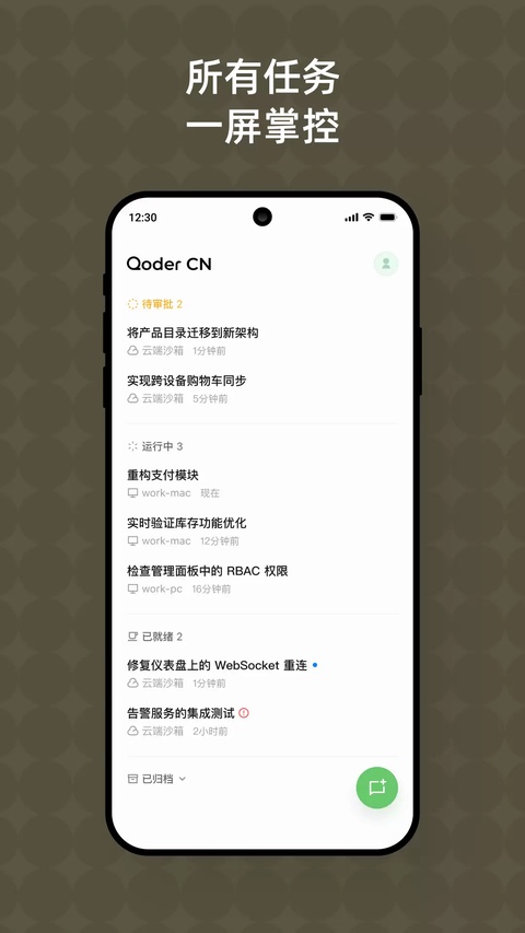 Qoder CN 截图：shot-tasks