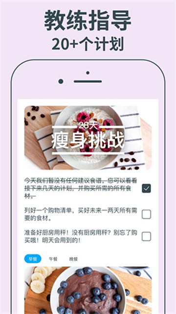 YAZIO 截图：shot-coach