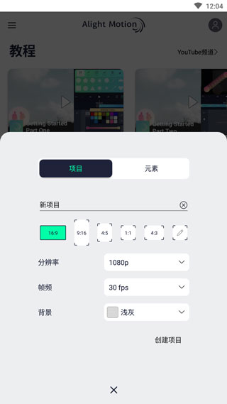 alight motion 截图：am-newproject