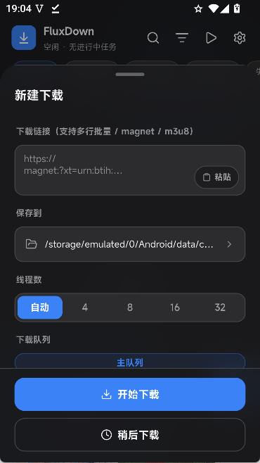 fluxdown 截图：02_370x658