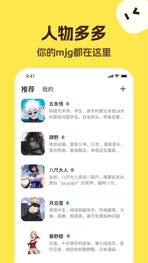 talkmaker 截图：character-square