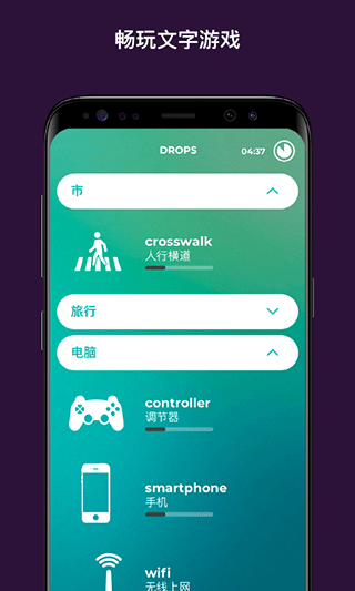 drops 截图：vocab-list-320x533
